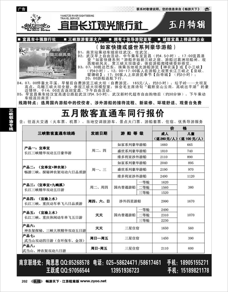 202 三峡鄂渝专线 魅力三峡-宜昌长江观光旅行社03
