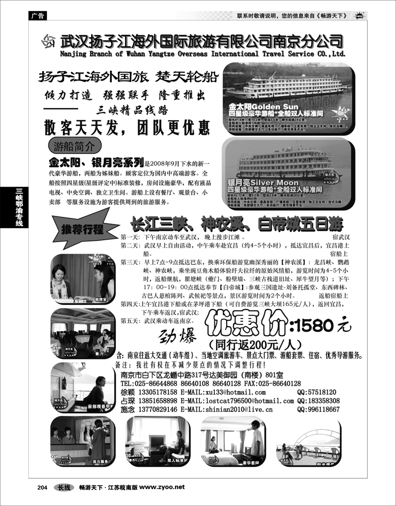 204 三峡鄂渝专线 扬子江海外国际旅游有限公司-南京分公司