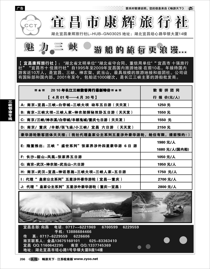 206 三峡鄂渝专线 宜昌市康辉旅行社