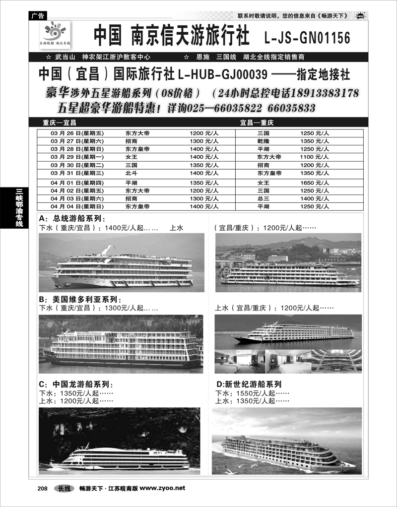 208 三峡鄂渝专线 乐游假期-湖北专线01