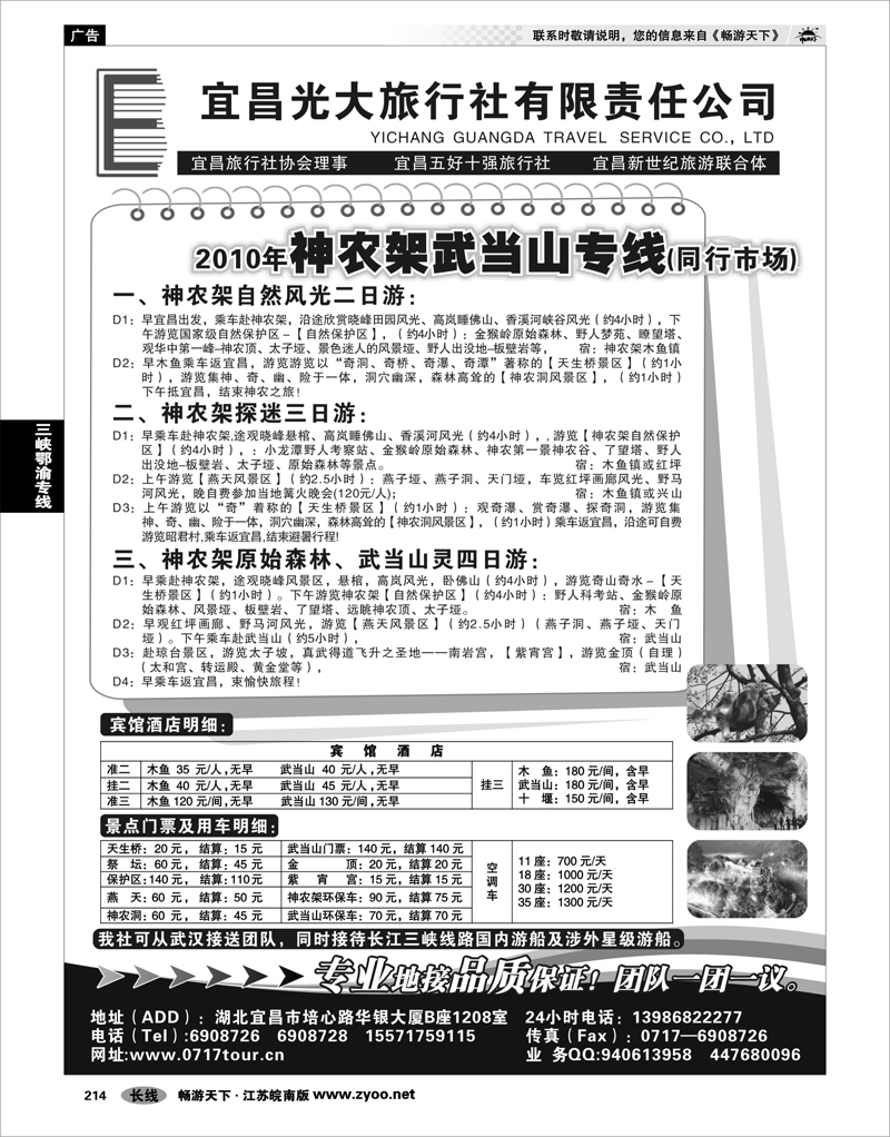 214 三峡鄂渝专线 宜昌光大旅行社