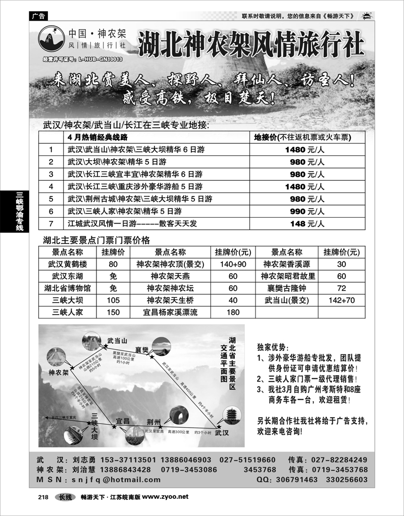 218 三峡鄂渝专线 武汉神农架三峡武当山专业地接--神农架风情旅行社