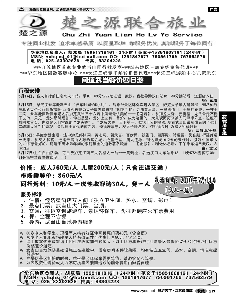 219 三峡鄂渝专线 湖北楚之源