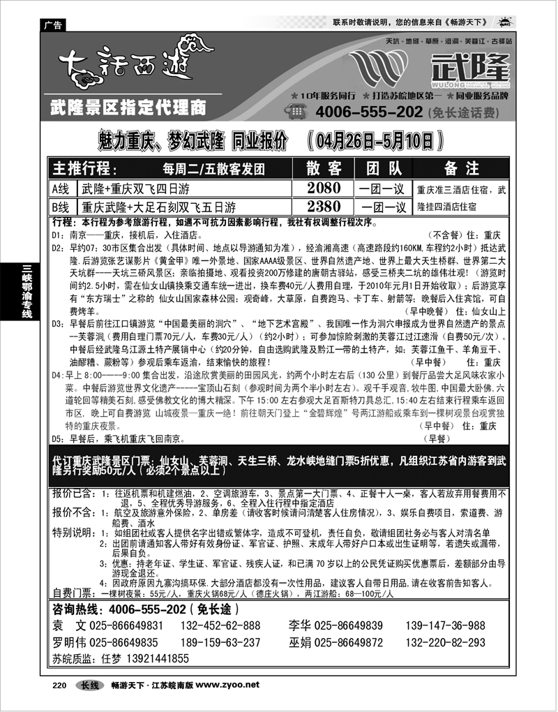 220 三峡鄂渝专线 大话西游01