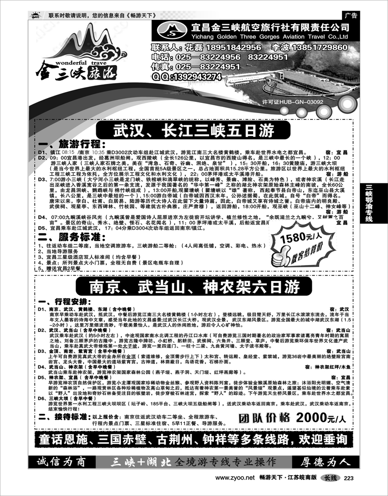 223 三峡鄂渝专线 宜昌金三峡旅行社02