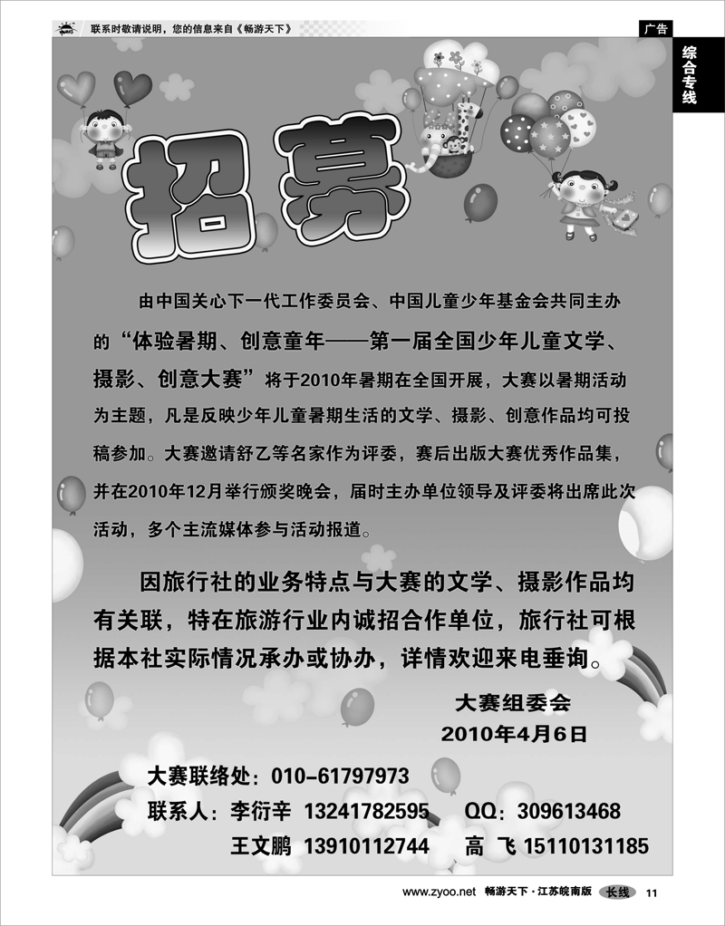 11 综合专线 第一届全国少年儿童文学、摄影、创意大赛