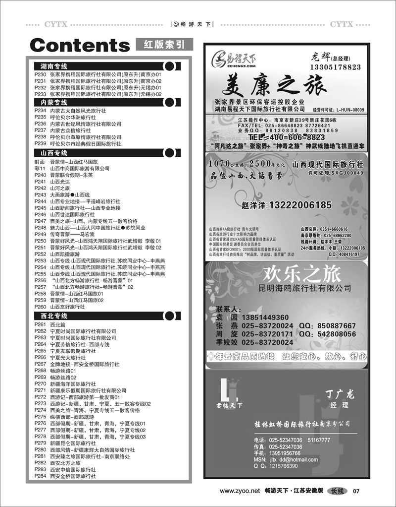 7 目录