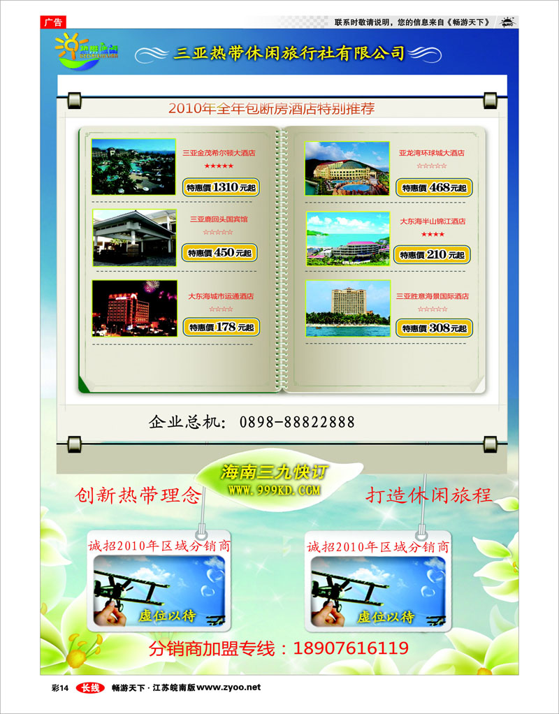 彩14 三亚热带休闲旅行社 01