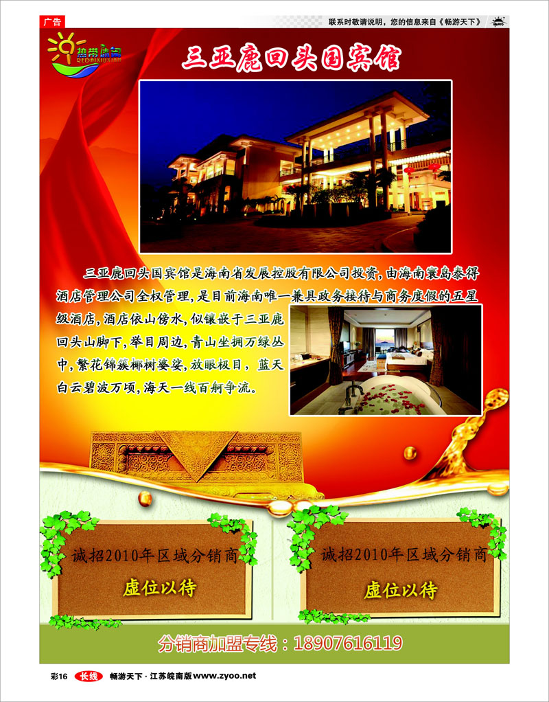 彩16 三亚热带休闲旅行社 03