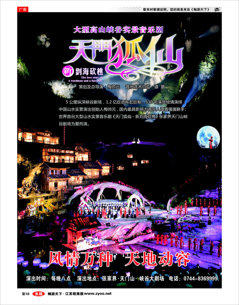 彩18 张家界传奇旅游营销管理有限公司