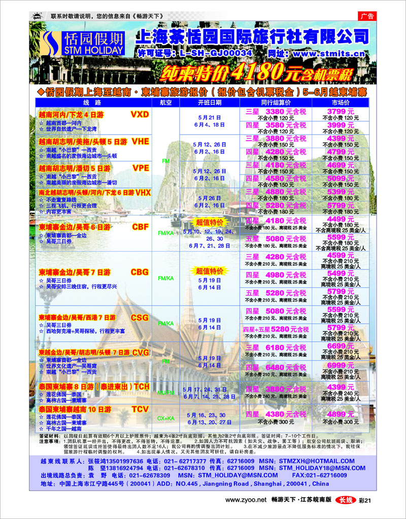 彩21 恬园假期-越南、柬埔寨、东南亚特惠游