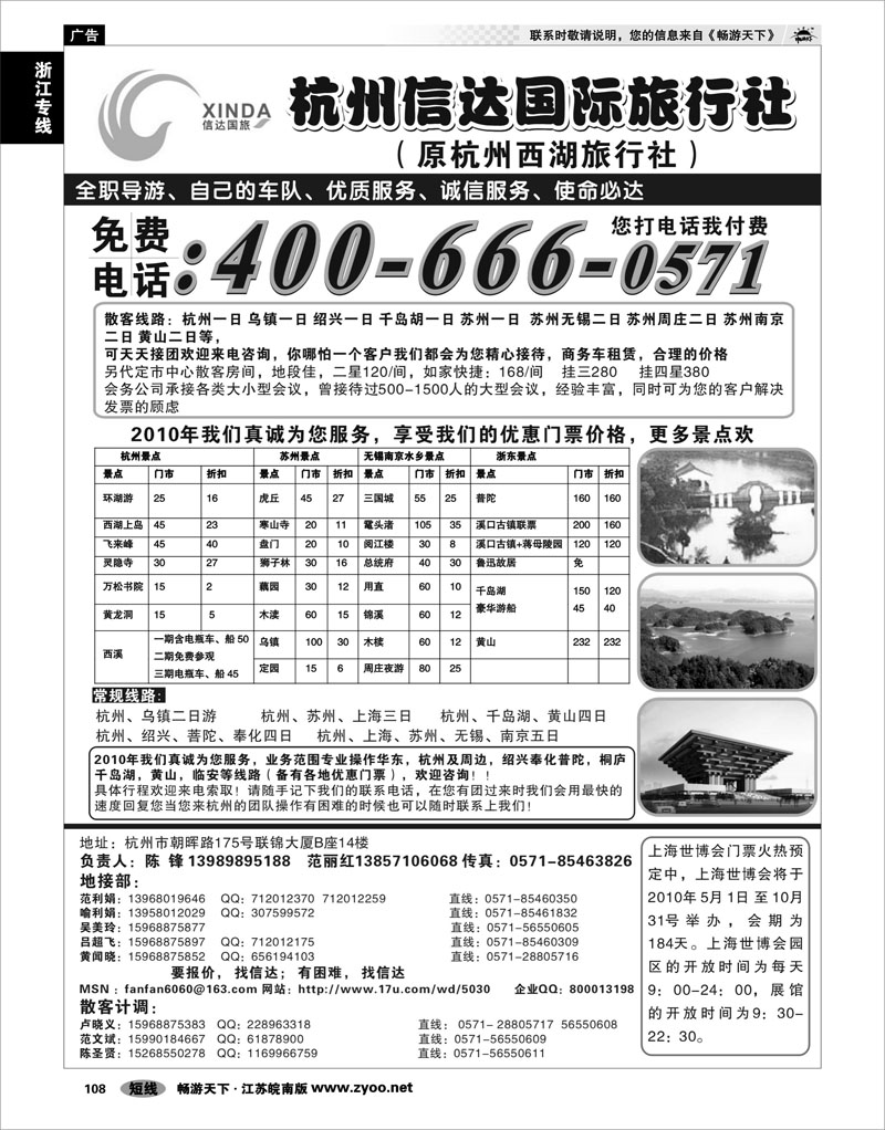 108 浙江专线杭嘉湖 杭州信达国际旅行社总部
