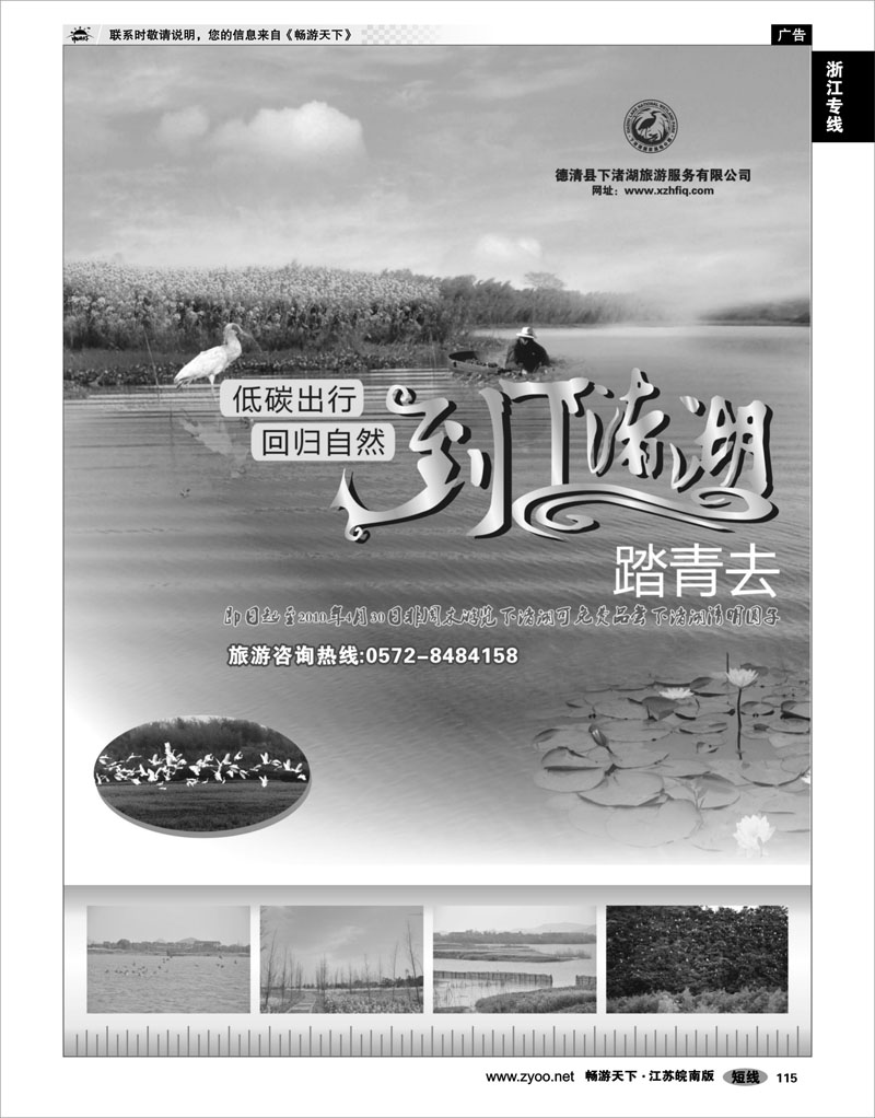 115 浙江专线杭嘉湖 德清下渚湖旅游风景区