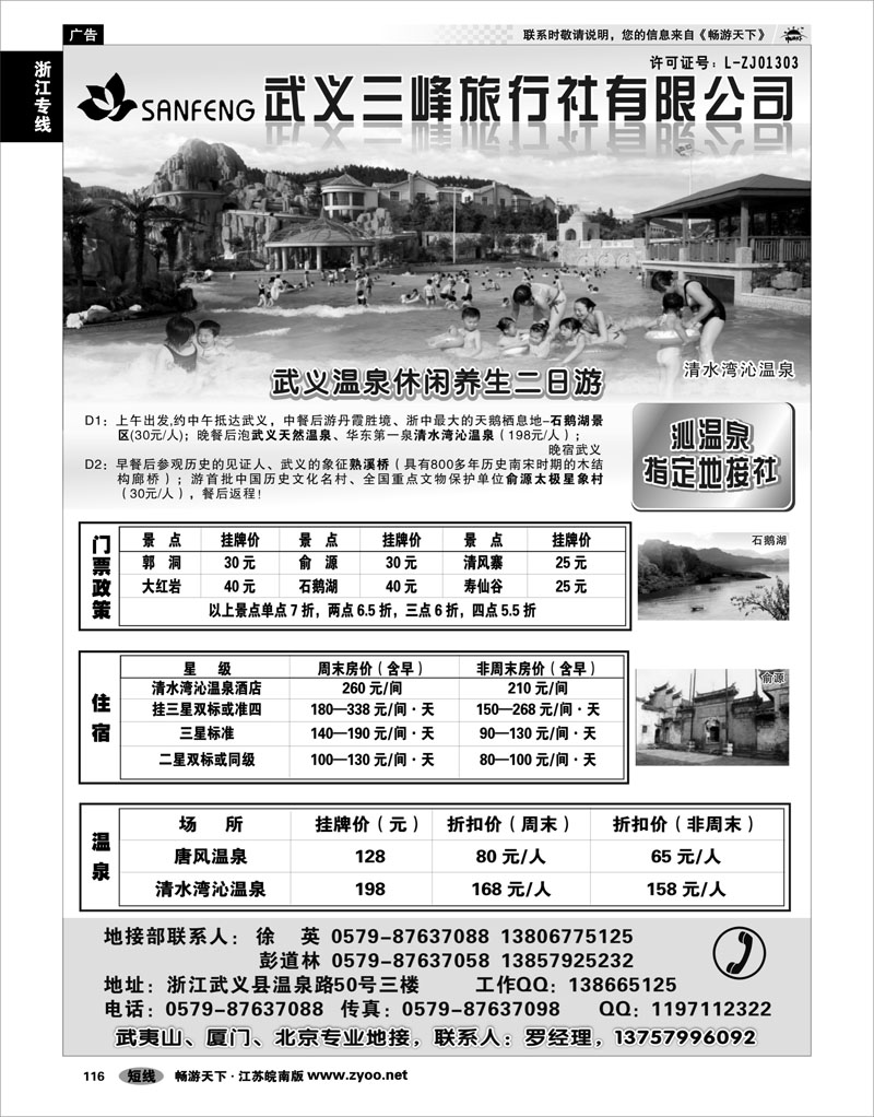 116 浙江专线杭嘉湖 金华武义三峰旅行社
