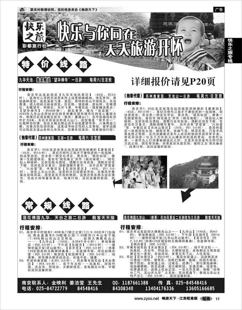 17 快乐之旅专线 快乐之旅01