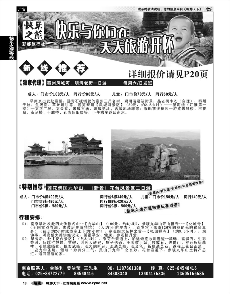 18 快乐之旅专线 快乐之旅02