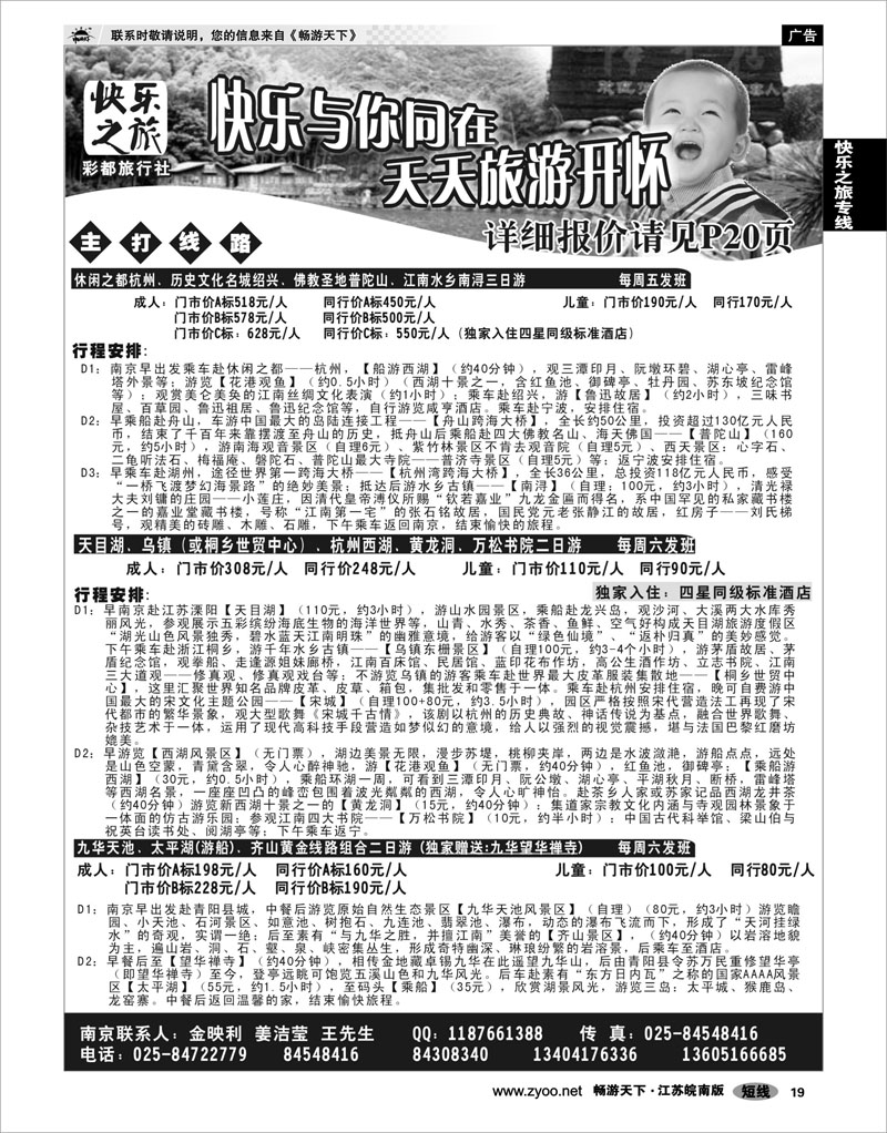19 快乐之旅专线 快乐之旅03