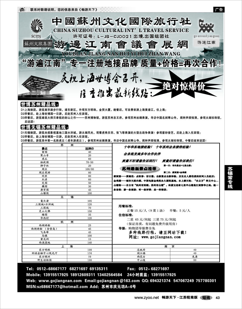43 江苏专线苏锡常 苏锡地接专家-华东专业地接