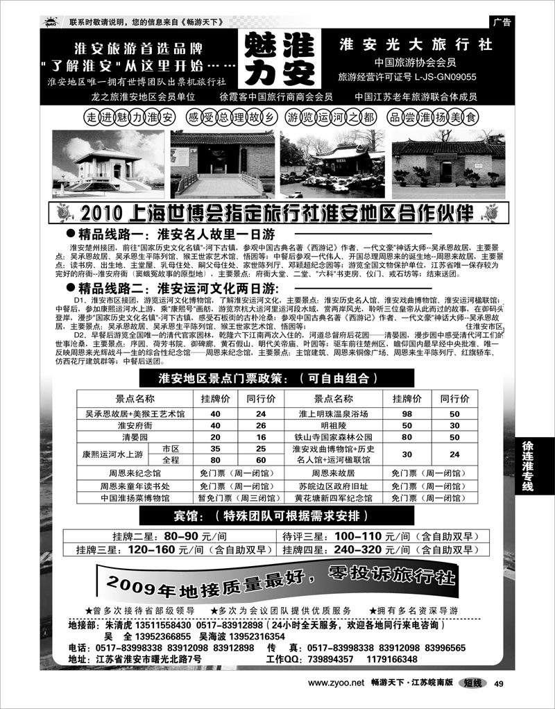 49 江苏专线徐连淮 淮安专业地接----淮安光大旅行社