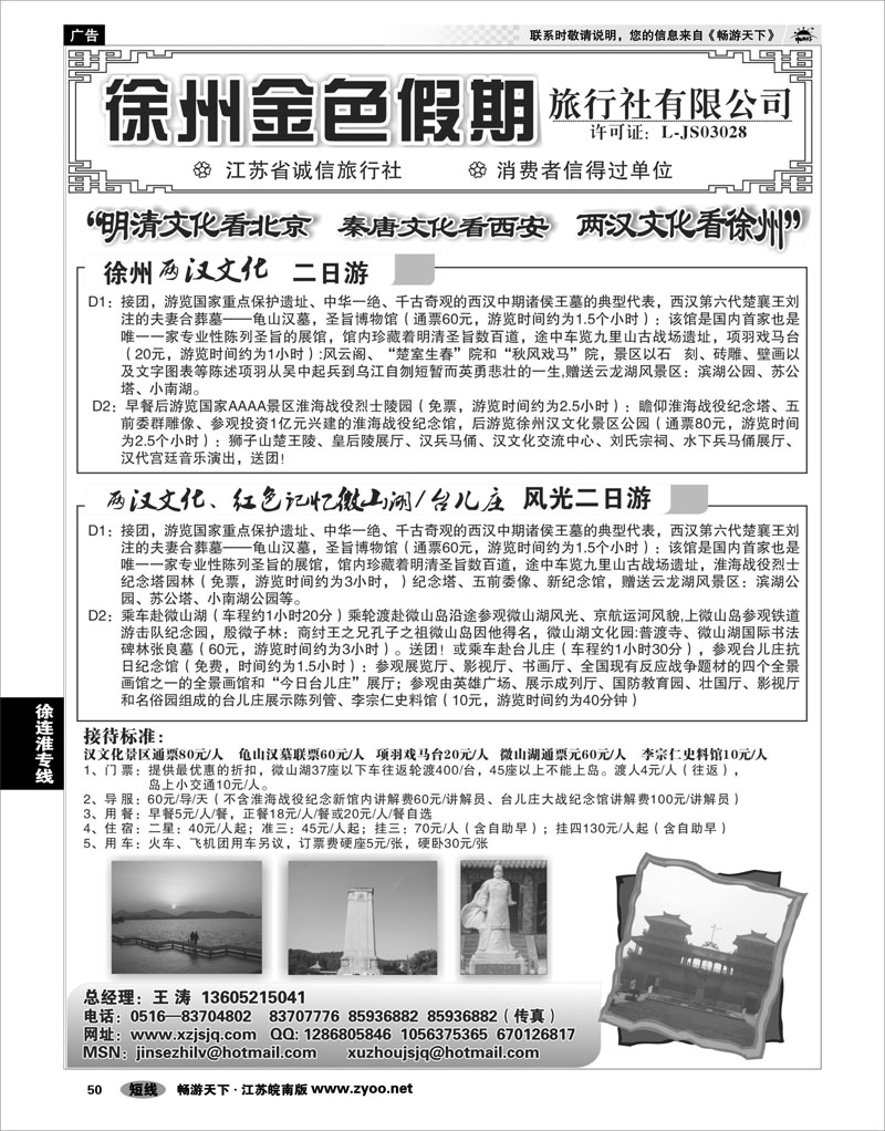 50 江苏专线徐连淮 徐州金色假期旅行社