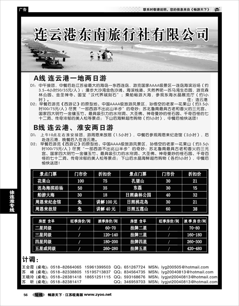 56 江苏专线徐连淮 ·连云港东南旅行社……·连云港专业地接·