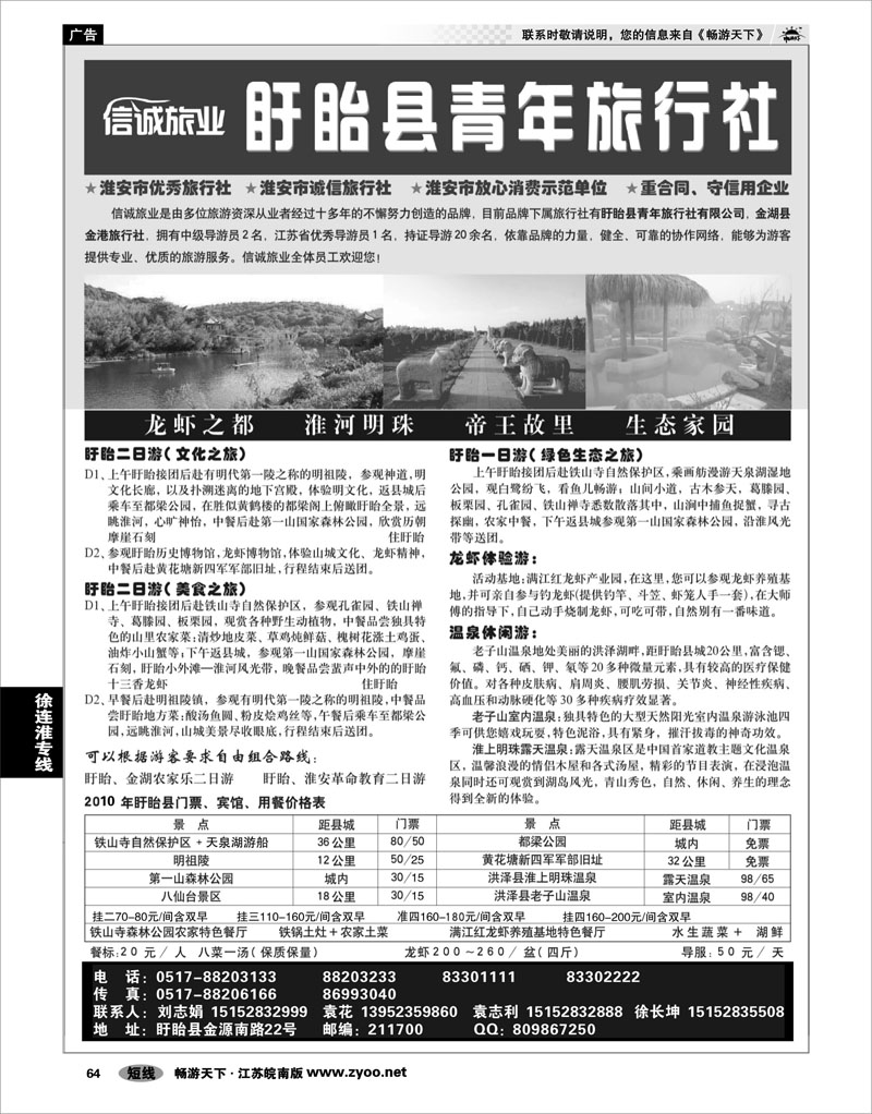 64 江苏专线徐连淮 盱眙青年旅行社