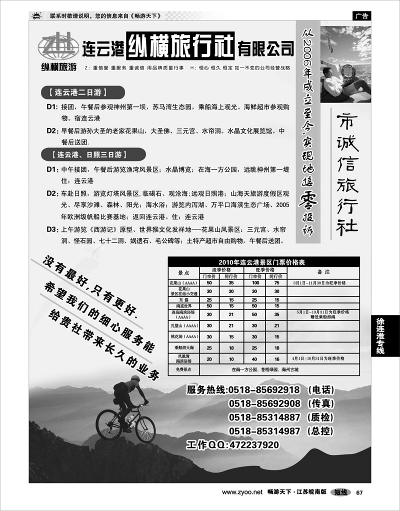 67 江苏专线徐连淮 连云港纵横旅行社