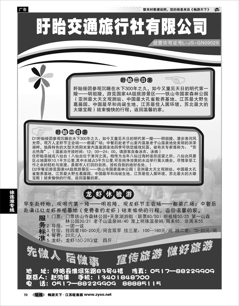 70 江苏专线徐连淮 盱眙交通旅行社-盱眙一日游