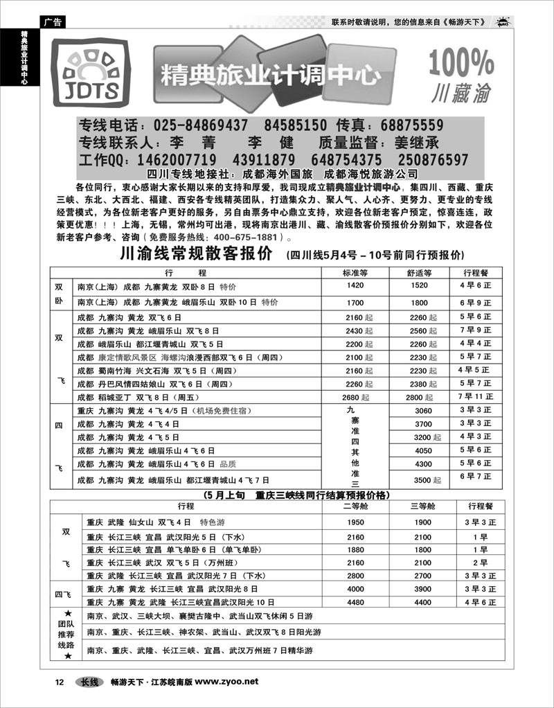 12 精典旅业计调中心 精典旅业计调中心-川藏专线01