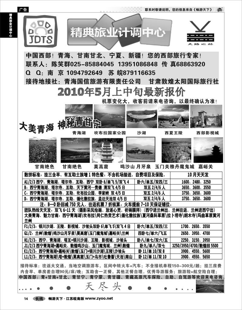 14 精典旅业计调中心 精典旅业计调中心-西北专线