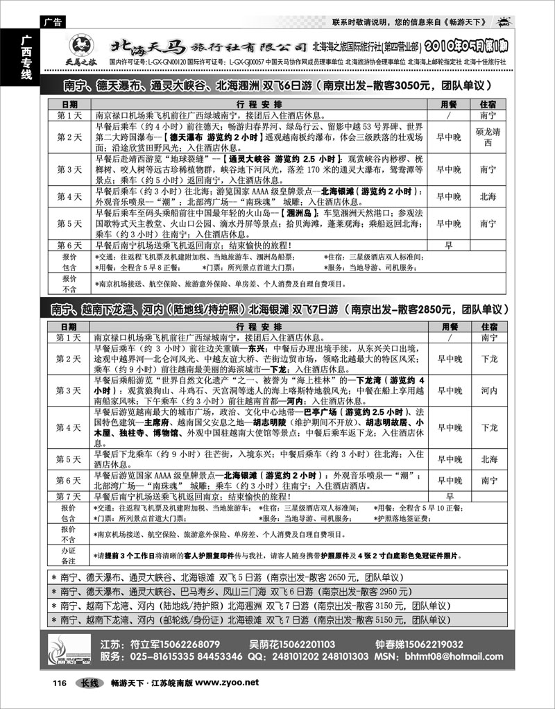 116 广西专线 精彩广西-北海天马旅行社有限公司