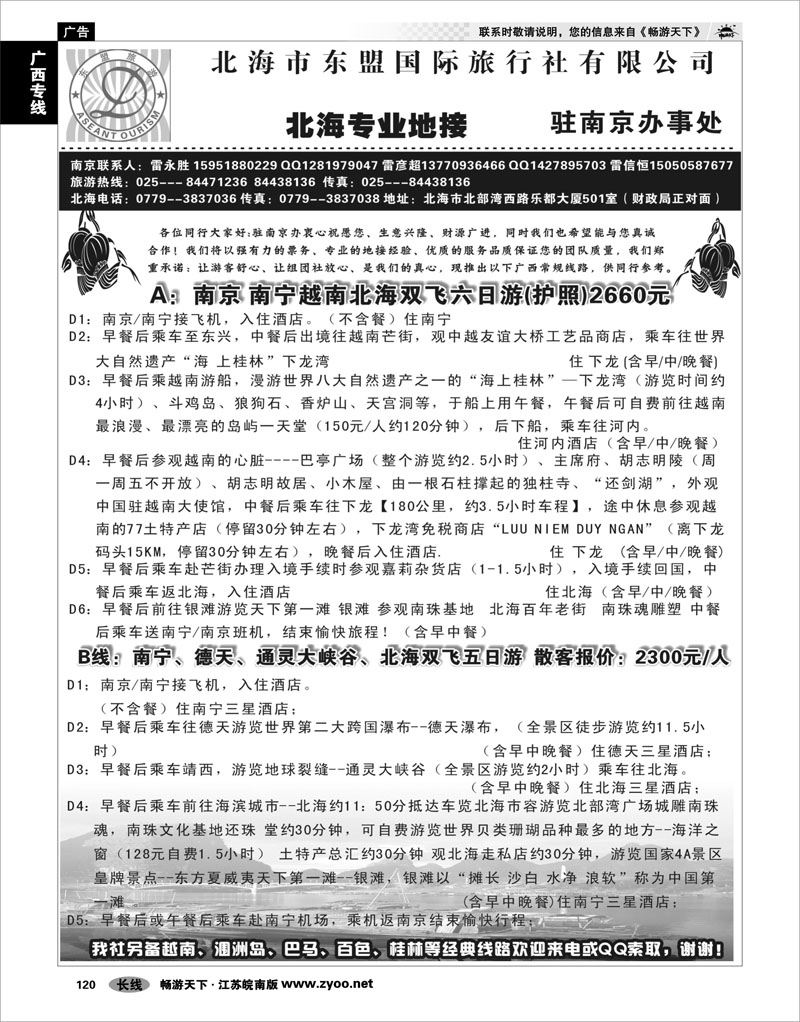 120 广西专线 北海市东盟国际旅行社01
