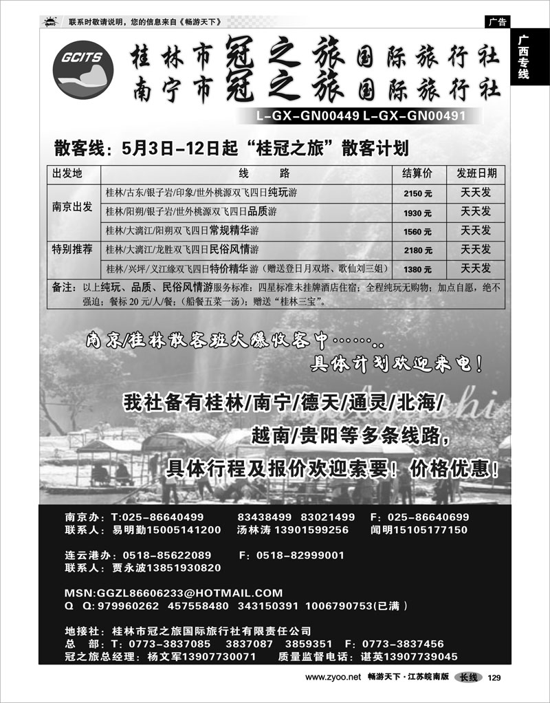 129 广西专线 桂林市冠之旅