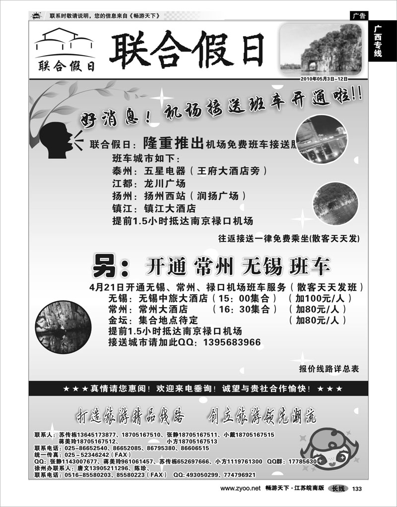 133 广西专线 联合假日