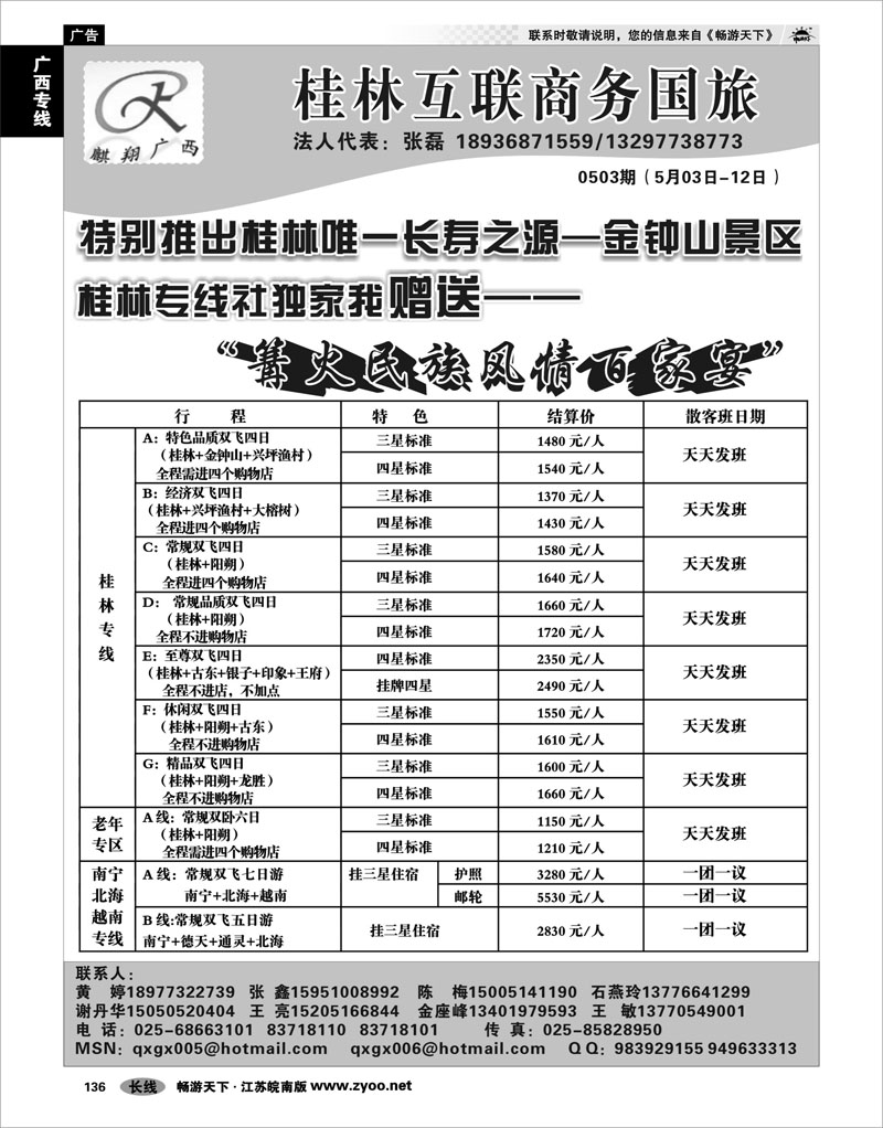 136 广西专线 桂林互联商务国旅