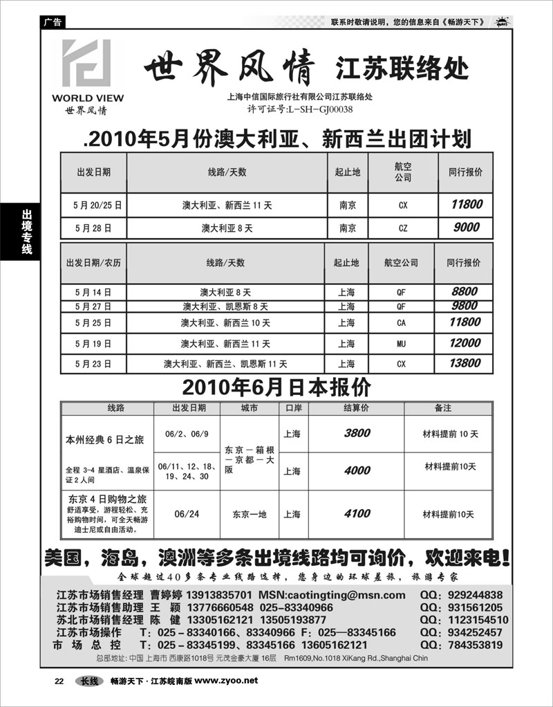 22 出境专线 世界风情-出境专线批发●澳大利亚 新西兰 日本
