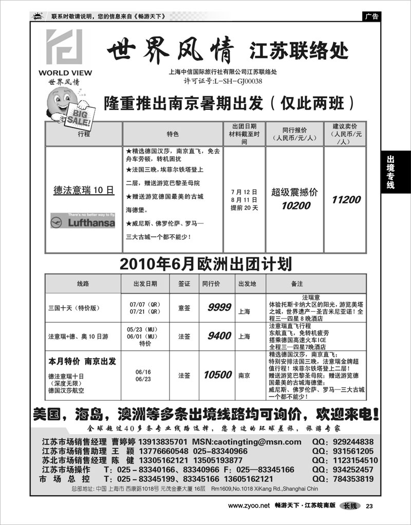 23 出境专线 世界风情-出境专线批发●德法意瑞 欧洲