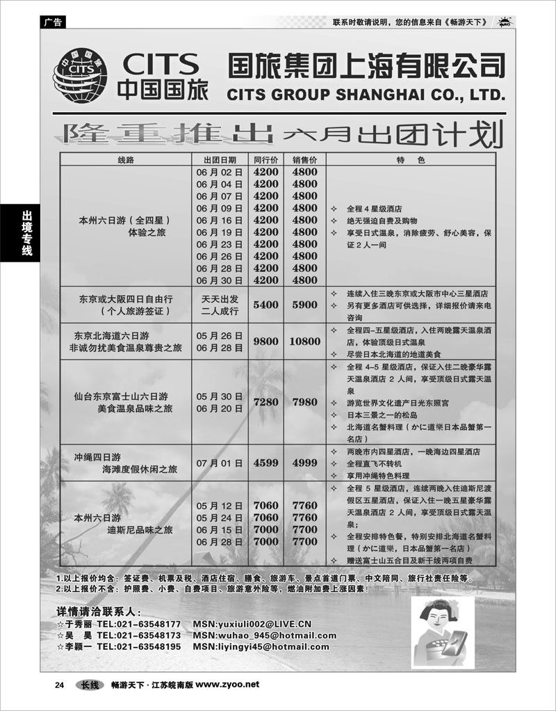 24 出境专线 中国国旅（上海）6月出团计划