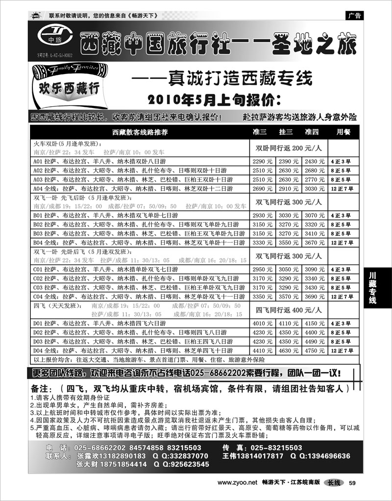 59   川藏专线   西藏中国旅行社——圣地之旅●专业西藏地接