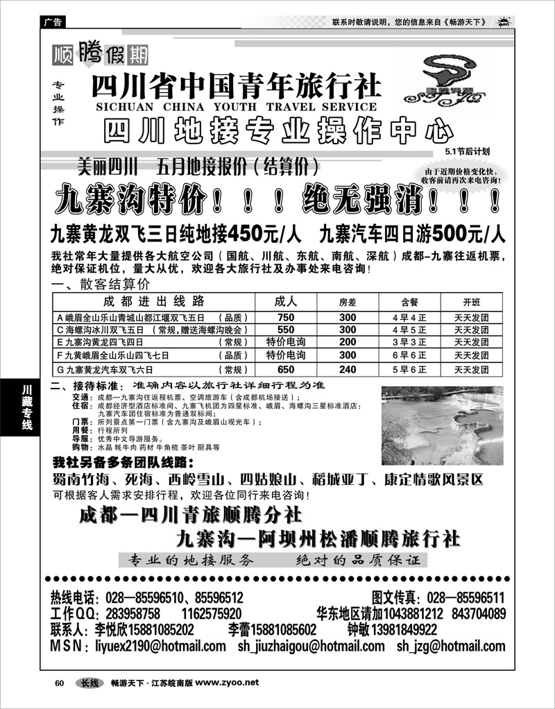 60   川藏专线   四川青年旅行社-顺腾假期目录