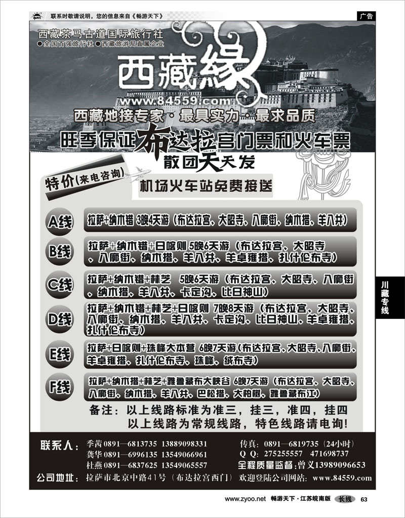 63   川藏专线   西藏茶马古道国际旅行社-西藏缘假期·西藏专线