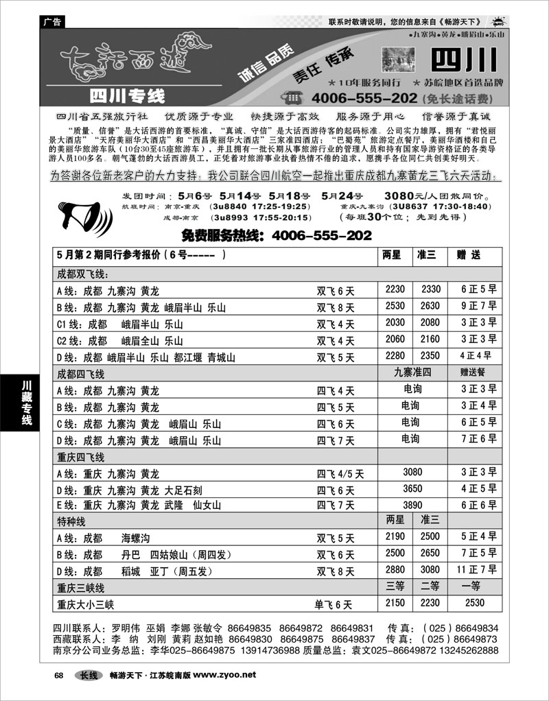 68   川藏专线   大话西游-四川专线