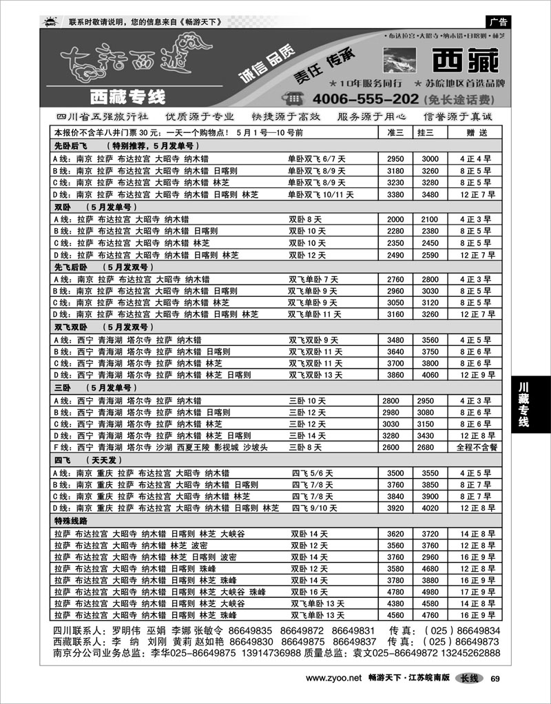 69   川藏专线   大话西游-西藏专线