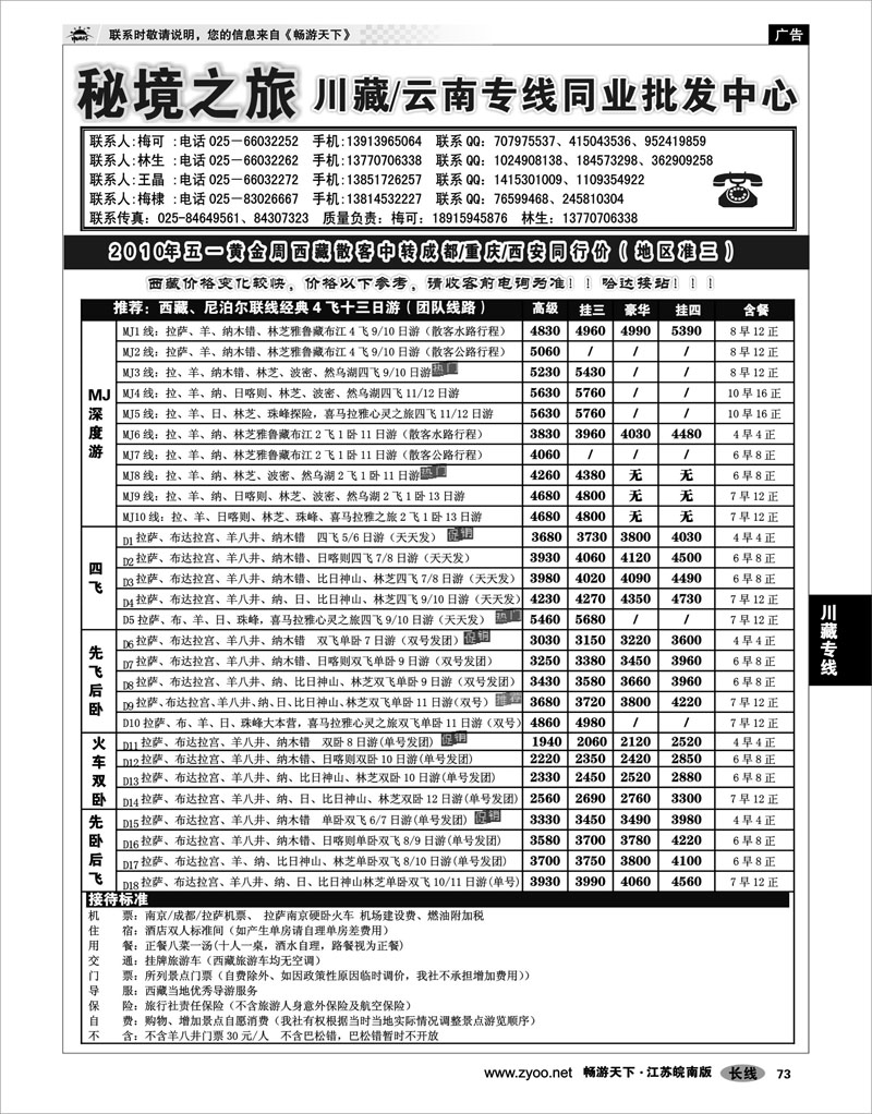 73   川藏专线   秘境之旅02