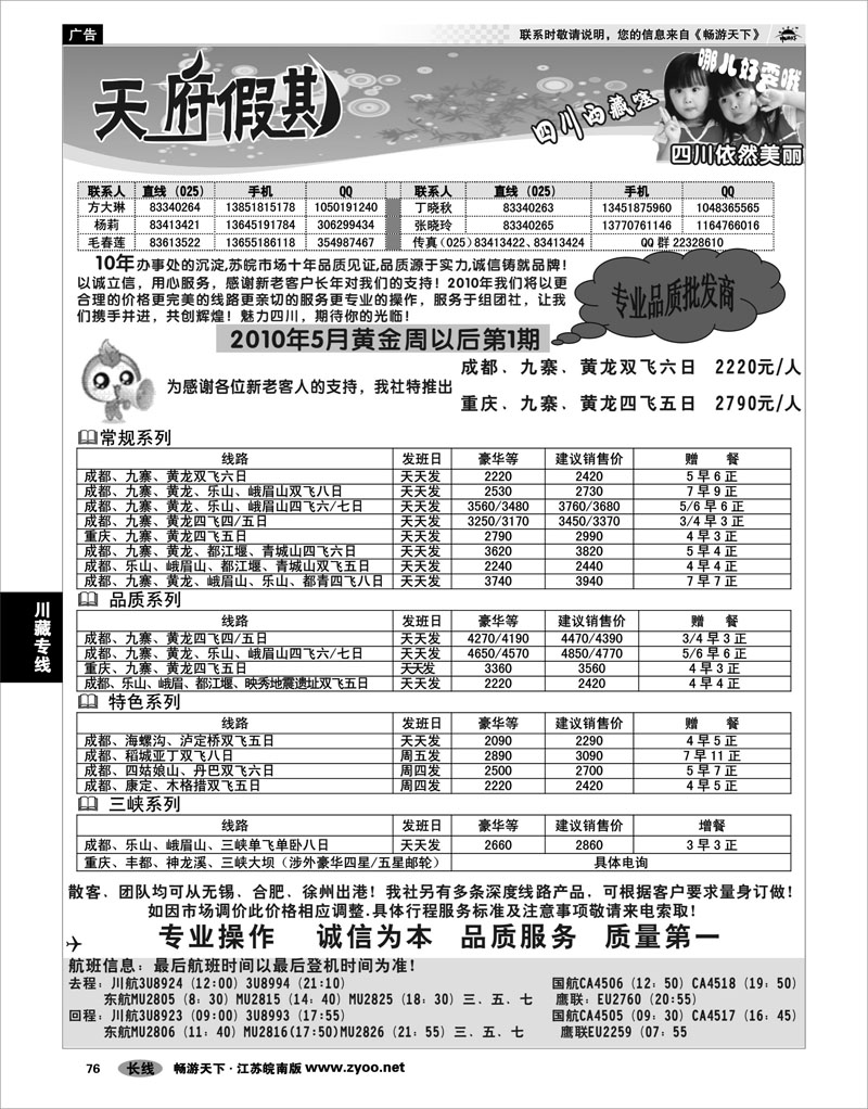 76   川藏专线    天府假期01