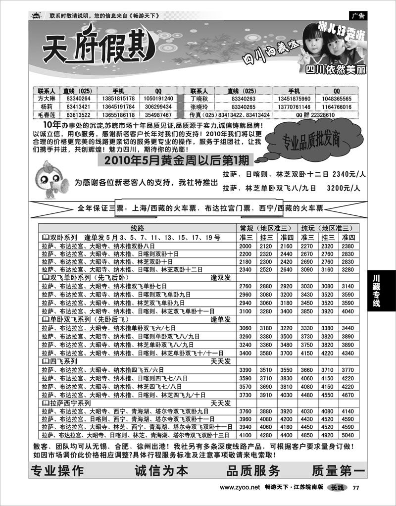 77   川藏专线    天府假期02