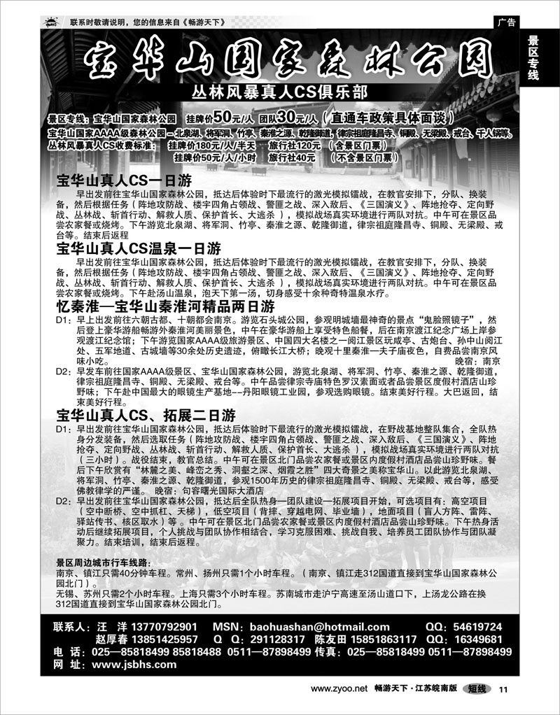 11 景区专线 宝华山国家森林公园