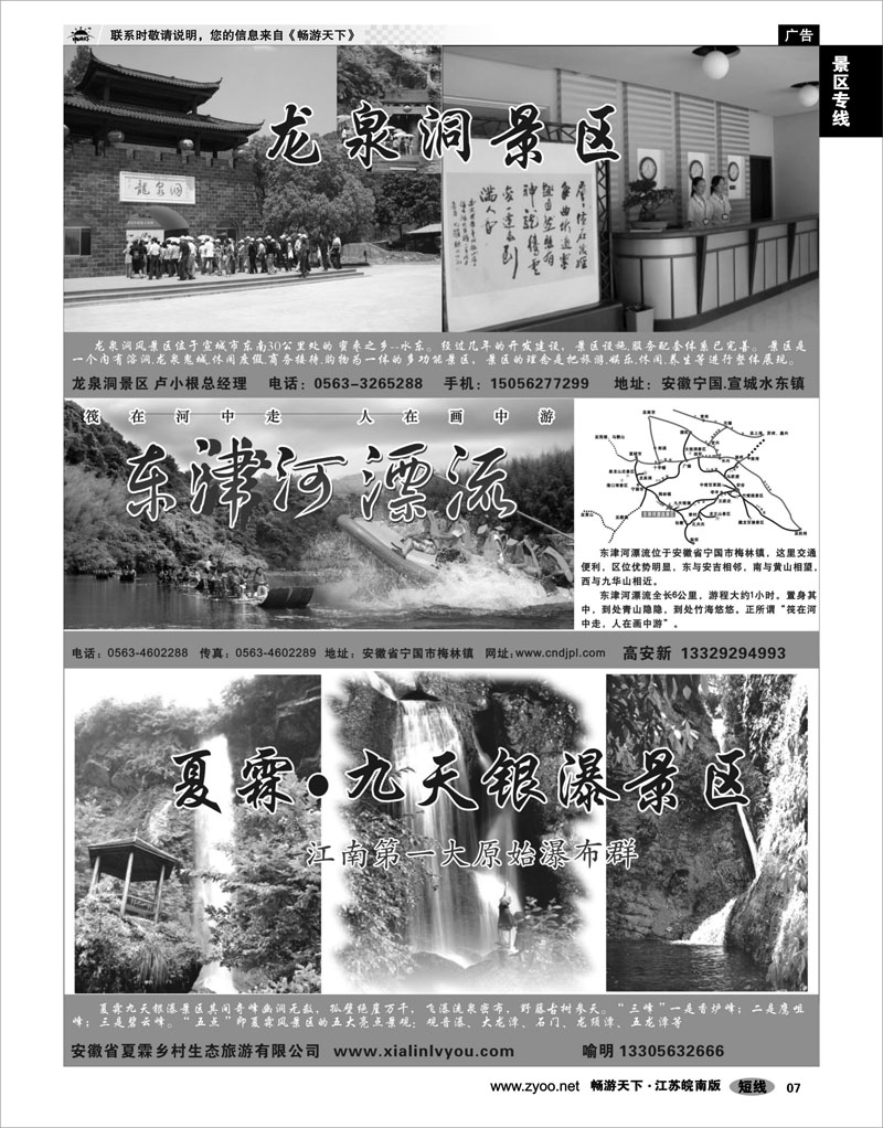 7 景区专线 龙泉洞.东津河.九天银瀑景区