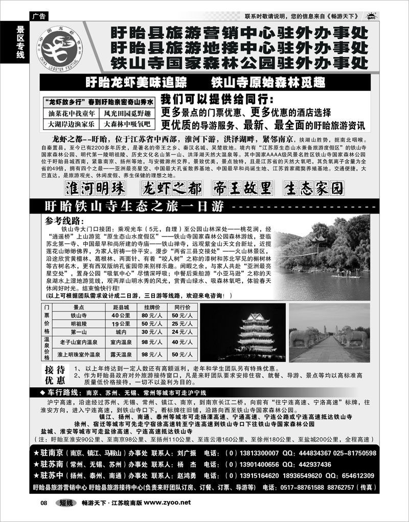 8 景区专线 ★★★盱眙旅游地接中心—最优价格-最美享受★★★