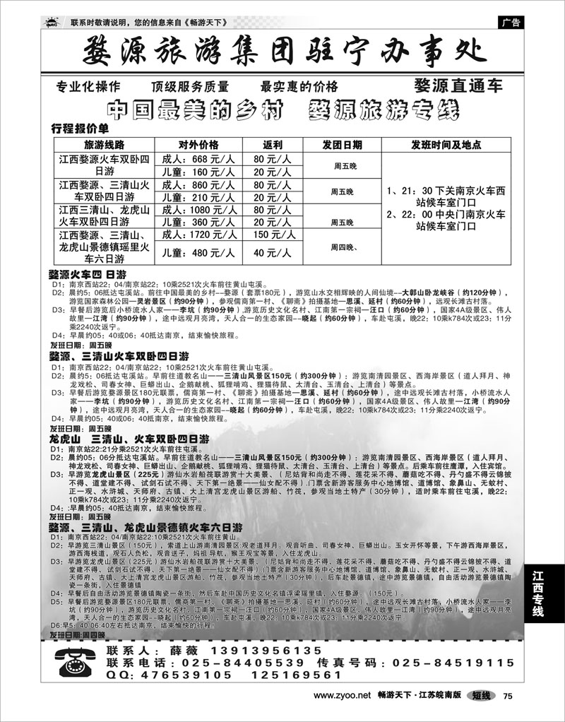 75 江西专线 婺源旅游集团婺源青旅驻南京联络处02